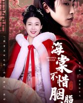 海棠不惜胭脂色 高清封面