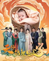 天降锦鲤旺全家（天降锦鲤） 高清封面