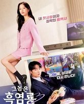 那家伙是黑炎龙 高清封面