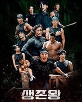 生存王：部落战争 泰剧封面