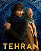 德黑兰 第三季 高清封面