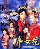 帝女花-普通话版 封面