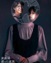 家政妇久留美不会原谅腐烂的家庭 封面