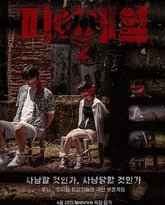 血战 第二季 泰剧封面