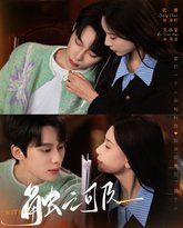 触之可及 泰剧封面