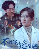 不畏浮云遮望眼 高清封面