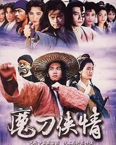 魔刀侠情 粤语版 高清封面