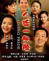 人活一张脸 封面