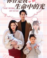 你曾是我生命中的光 高清封面