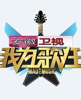 我为歌狂 第一季 泰剧封面