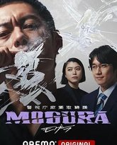 警视厅麻药取缔课 高清封面