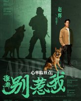 心率临界点谁都别惹我 高清封面