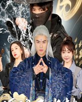 酒酿凡尘劫 高清封面