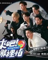 来吧！哪里怕 封面