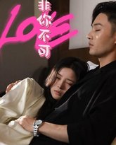 非你不可 泰剧封面