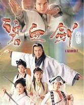 碧血剑 粤语版 封面