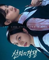 善意的竞争 封面