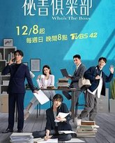 秘书俱乐部 封面