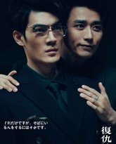 请君入瓮 高清封面