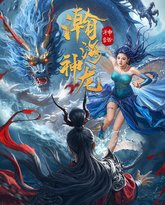 瀚海神龙 封面