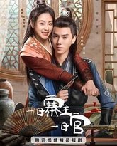 一日寨主一日官 封面