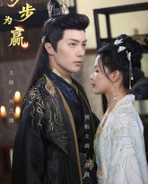 步步为赢 高清封面