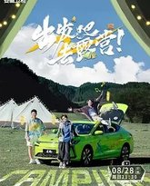 出发吧去露营 高清封面