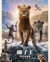 狮子王：木法沙传奇 封面