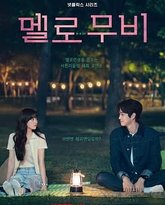 我们的浪漫电影 封面