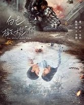 白色橄榄树 封面