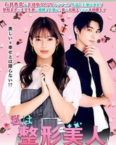 我是整形美女 封面