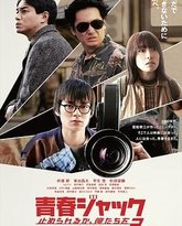 暴劫青春 我们无法阻挡2 封面