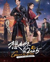 想去你的2025 封面