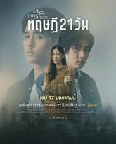 星期五俱乐部17情爱理念之21天理念 高清封面