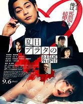 夏目新的结婚 封面