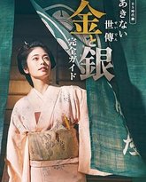 小本经营 金与银 封面