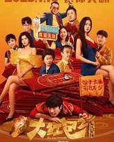 大红包2：龙凤呈祥 封面