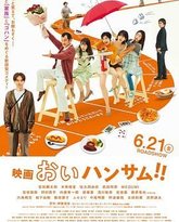 喂帅哥！！ 封面