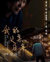 我的父亲母亲 高清封面