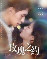 玫瑰之约 高清封面