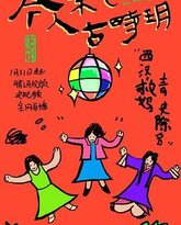 今人不见古时玥 封面