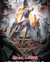 神墓 第二季 封面