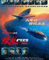 蛟龙行动 泰剧封面