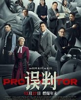 误判 封面