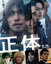 真实身份 正体 封面