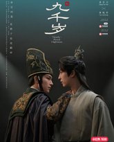 九千岁 高清封面