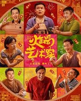 火锅艺术家 封面