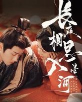 长夜相思入星河 高清封面