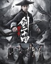 行道者之剑二十四 高清封面