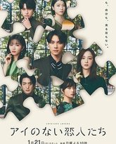 没有爱的恋人们 封面